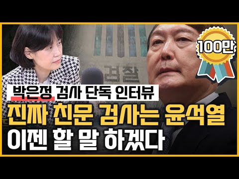 [최경영의 최강시사] "윤석열 찍어내기 감찰? 이젠 할 말 하겠다" - 박은정 부장검사 (광주지검)｜KBS 221005 방송