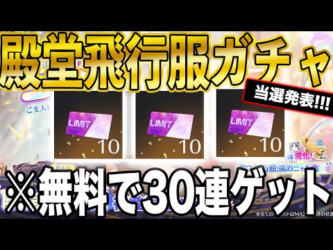 ※当選発表【荒野行動】新殿堂飛行服ガチャを30連無料で引く方法がこちら