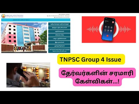 TNPSC Group 4 Issue தேர்வர்களின் சரமாரி கேள்விகள்...! | TNPSC Call Record.
