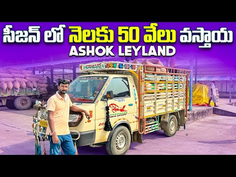 Ashok leyland dost customer feedback in Telugu | #ashokleylanddostcustomerfeedback