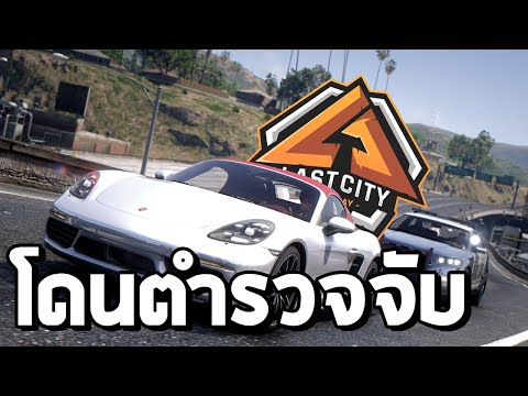 หนีเอาเป็นเอาตาย #24 GTA V FiveM