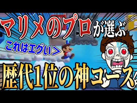 マリメ4000時間以上プレイしたプロが選ぶ最もクオリティの高いコースがこちら【マリオメーカー2/マリメ2】