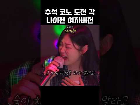 [노래방라이브] 나이젠-아샤트리