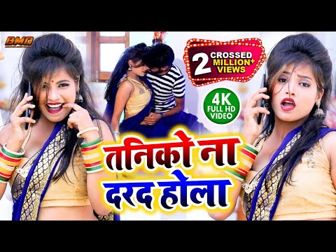 #VIDEO_SONG_2020 - तनिको ना दरद होला || #Raj_Balma || Taniko Na Darad Hola