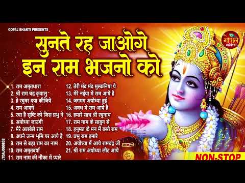 2024 राम जी के सुपरहिट भजन || New Ram Bhajan 2024 || Non Stop Ram Ji Ke Bhajans 2024 || Ram Ji Songs