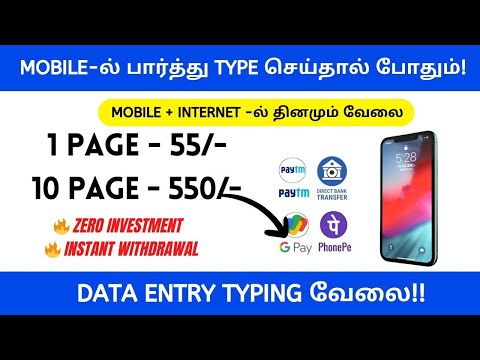 ✅மொபைலில் Just DATA-வை Type செய்தால் போதும் தினமும் சம்பாதிக்கலாம்!!💥புதிய DATA ENTRY TYPING வேலை!