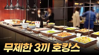 호텔 1박하면 무제한 3끼를 주는 호캉스
