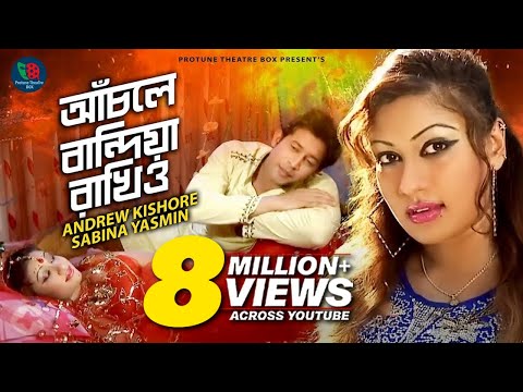 Achole Bandhiya Rakhio || তোমার সুখই আমার সুখ || Bangla Movie Song || Protune