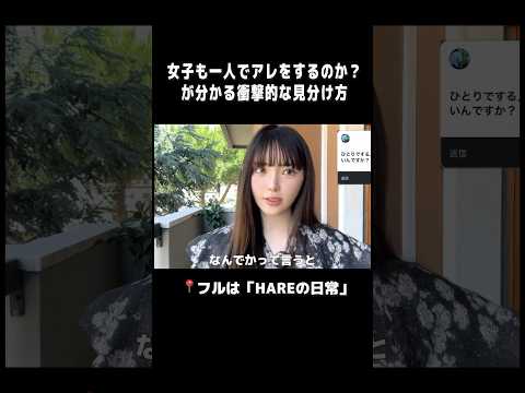 ※女子の夜事情が一発で分かる見分け方🫡 #shorts