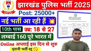 Jharkhand Police New Vacancy 2025 !! Post: 23756 !! 10th Paas All India !! Jharkhand Police New 2025