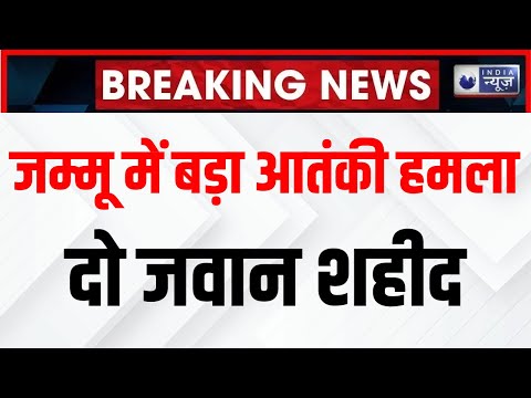 Jammu Kashmir IED Blast: अखनूर सेक्टर में IED विस्फोट 2 जवान शहीद... एक्शन में Amit Shah | Pakistan