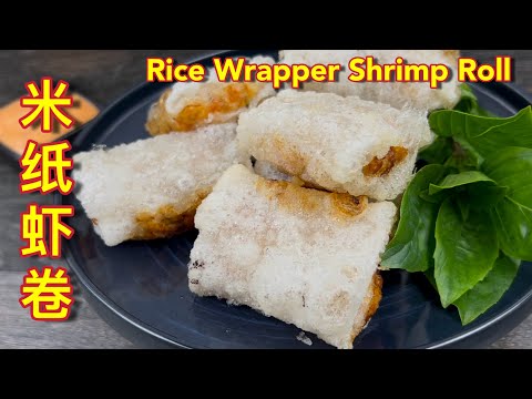 香脆米纸虾卷  |  2025 另类美味可口年菜，趁热享用最美味了 |  Crispy Rice Wrapper Shrimp Roll