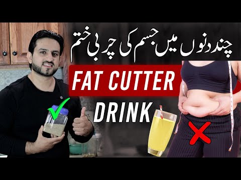 Fat Cutter Drink To Lose Weight Fast Hindi/Urdu