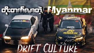 တိုးတက်လာသော မြန်မာ Drift Culture !