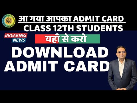 CLASS 12TH ADMIT CARD यहाँ से DOWNLOAD करो