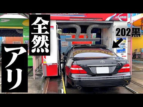 【傷付き無】ずっと手洗い洗車だったけど、洗車機も案外悪くないことが判明した。CELSIOR UCF30 UCF31 LEXUS LS430 POV【202ブラック】
