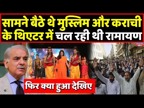 Pakistan के कराची में जब चलने लगी Ramayan, वीडियो हो गया वायरल । Headlines India