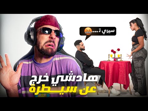 Ahmedsabiri Reaction  Moroccan Blind Dating 😮🤭 رجوع المواعدة العمياء