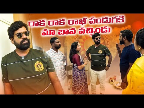 రాఖీ ల పండుగకు బావొచ్చిండు || Bithirisathi LATEST || Rakhi Special ||  Village Culture Comedy