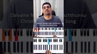 Daivame Njangal  stotra geetham  #music #devotional