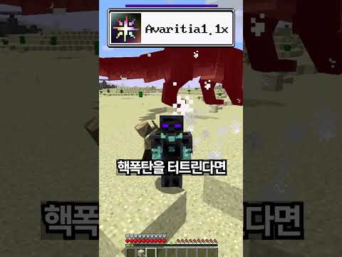 [마인크래프트] 핵폭발 VS 최강의 갑옷