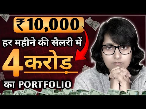 4 crore portfolio from 10,000 salary ।। 10000 की salary से अमीर कैसे बने !! start investing