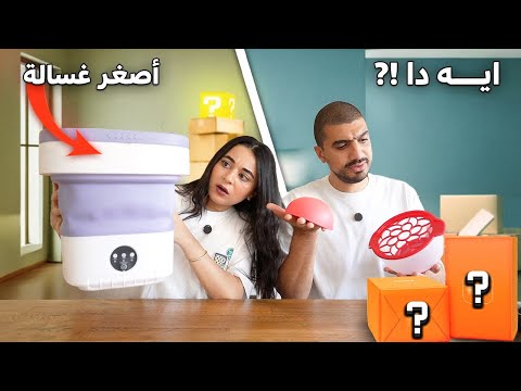 جربنا ١٠ اختراعات للمطبخ من TEMU 📦 اتفاجئناااا 😱!!