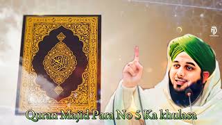 Quran Majid Para No 5 Ka khulasa||by.#peerajmalrazaqadri||Peer ajmal raza qadri||