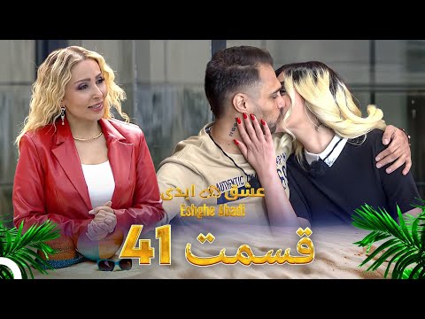 قسمت 41 عشق ابدی - Eshghe Abadi