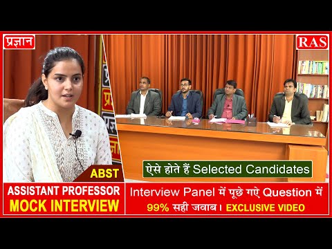 Assistant professor Mock Interview | ABST Selected Candidate | RPSC Exam 2022