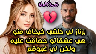 هي كتحماق عليه 🥰ولكن دارهم مغيبغيوهش شنو غتكون ردة فعلو ملي غيجي يخطب يرفضوه 😡