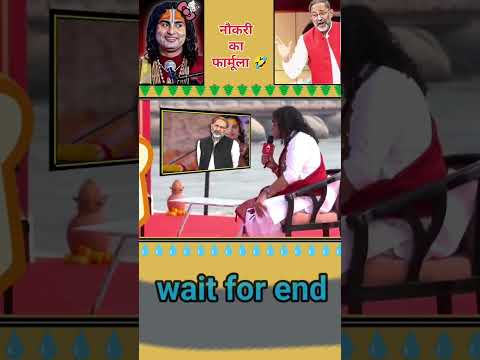 नौकरी के लिए ये करना होगा 🤔🤣 | #rajkumarbhati #anirudhacharya #news