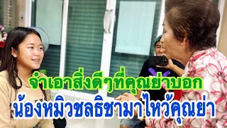 #สาวน้อยเพชรบ้านแพง...จำเอาเด้ออิหล่าสิ่งที่เพิ่นสอน