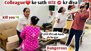 Office wali ke sath कांड💋 kr diya Prank on wife | Second Marriage karni padegi | Dangerous ⚠️