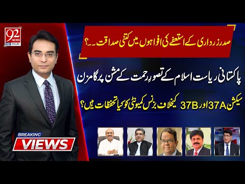 Breaking Views | Nadeem Afzal Chan | Hafiz Ahsaan | Faisal Chaudhry | Dr Muhammad Zia | Abuzar shad