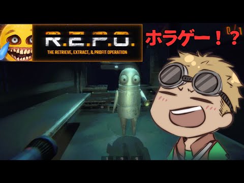 【R.E.P.O.】　ちょっとだけやる！　【しゅり/豆腐ちゃん】