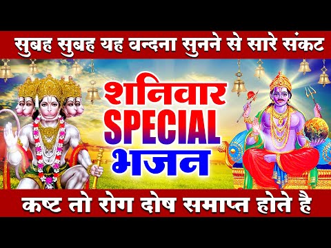 2024 शनिवार Special भजन |शनिदेव अमृतवाणी,कथा || हनुमान कथा Shanidev Bhajans |Nonstop Shanidev Bhajan