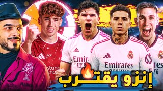 ريال مدريد بدأ فعلا مع صفقة انزو فيرنانديز, مونويز إلى ليفربول !!, مشكلة الريال في بيع اللاعبين
