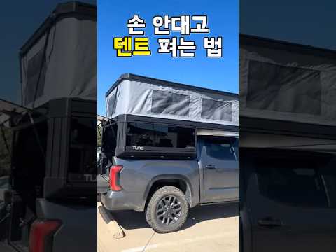 손 안대고 차박하는 법 #차량용품 #꿀템