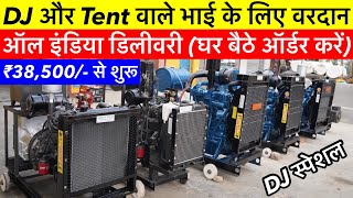 DG जनरेटर Wholesale Market झारखंड | Silent Generator Market India | 20KVA, 30KVA, 40KVA, 62KVA Price