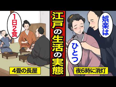 【漫画】江戸時代の庶民の長屋生活のリアルな実態。日本で260年続いた時代…4畳部屋に住む…【メシのタネ】