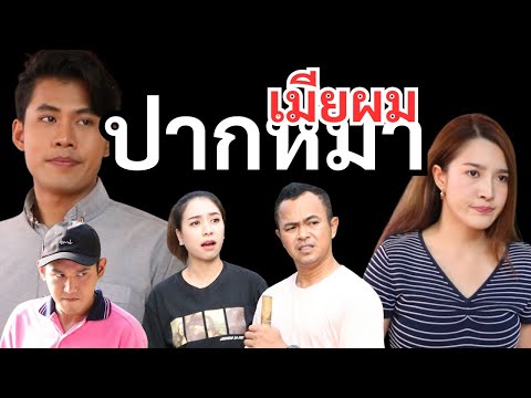 ปากเรียกแขก