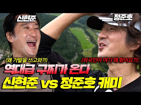 EP.1[벤제프]시작부터 빵빵터지는 절대적 캐미😂정준호,신현준,김은영프로,고은별│벤제프 배 포썸매치⛳