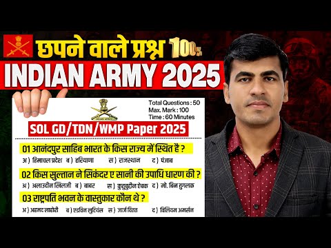 Indian Army New Vacancy 2025 | Army GD Paper 2025 | Agniveer Army GD Original Paper 2025 | Army 2025