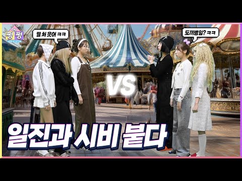 놀이동산에서 다른학교 일진들과 시비 붙었다