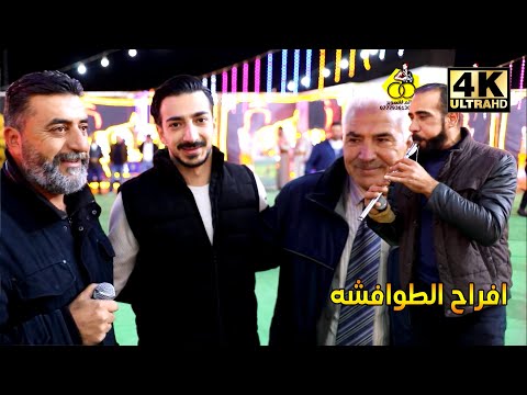 دبكة مجوز على الثقيل 2025 حسين وابراهيم الخزاعلة ( افراح الطوافشه ) عرس قصي الطوافشه