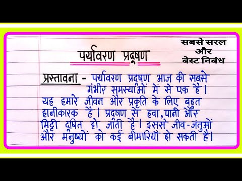 पर्यावरण प्रदूषण पर निबंध | Essay On Pollution In Hindi | Pradushan Par Nibandh