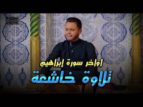 تلاوة تقشعر لها الأبدان - القارئ { عبدالعزيز سحيم }