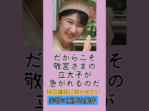 拡散希望❗皇太子・空席は異常事態