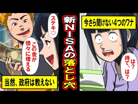 【実録】1年経過で有識者が止め始めてる‥政府は教えない新NISAの4つの落とし穴